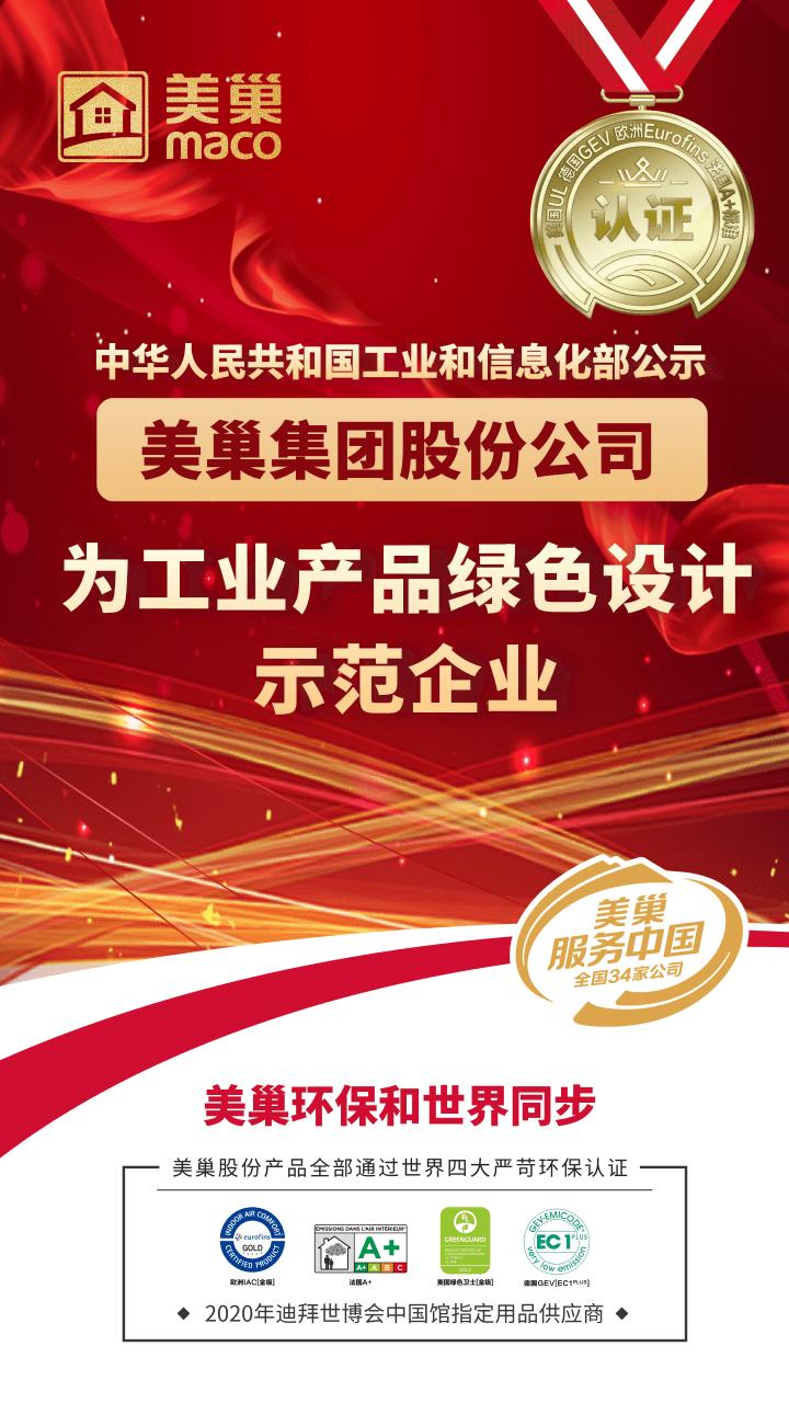 工信部公布丨尊龙凯时·(中国)人生就是搏!
股份公司为“工业产品绿色设计示范企业”