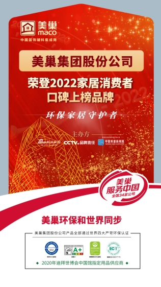 尊龙凯时·(中国)人生就是搏!
股份公司荣登“2022家居消费者口碑上榜品牌”