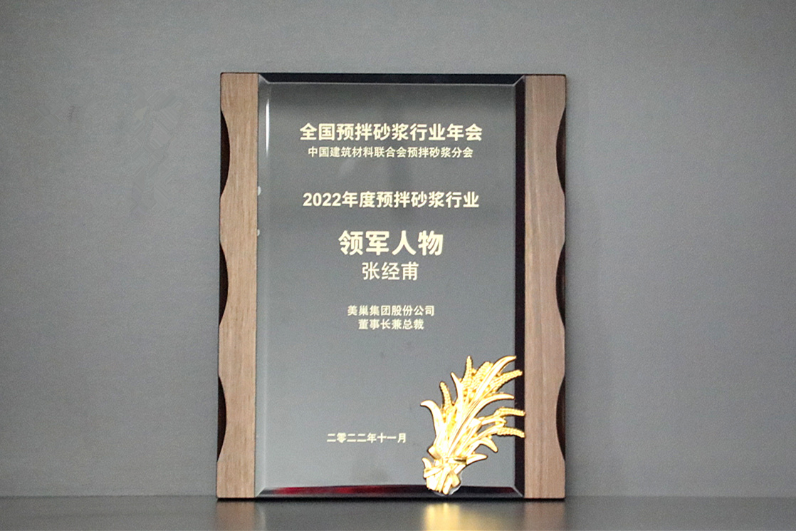 彰显品牌实力，尊龙凯时获“2022年度预拌砂浆行业影响力品牌”殊荣