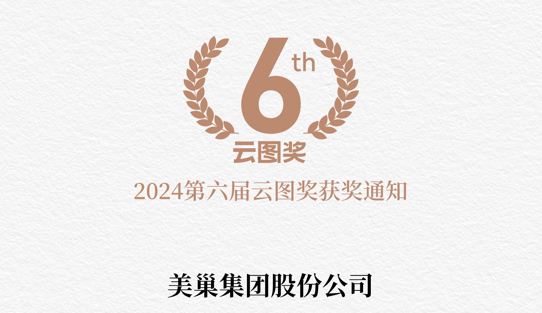 数字化赋能人才培养 尊龙凯时荣获2024“云图奖”卓越奖