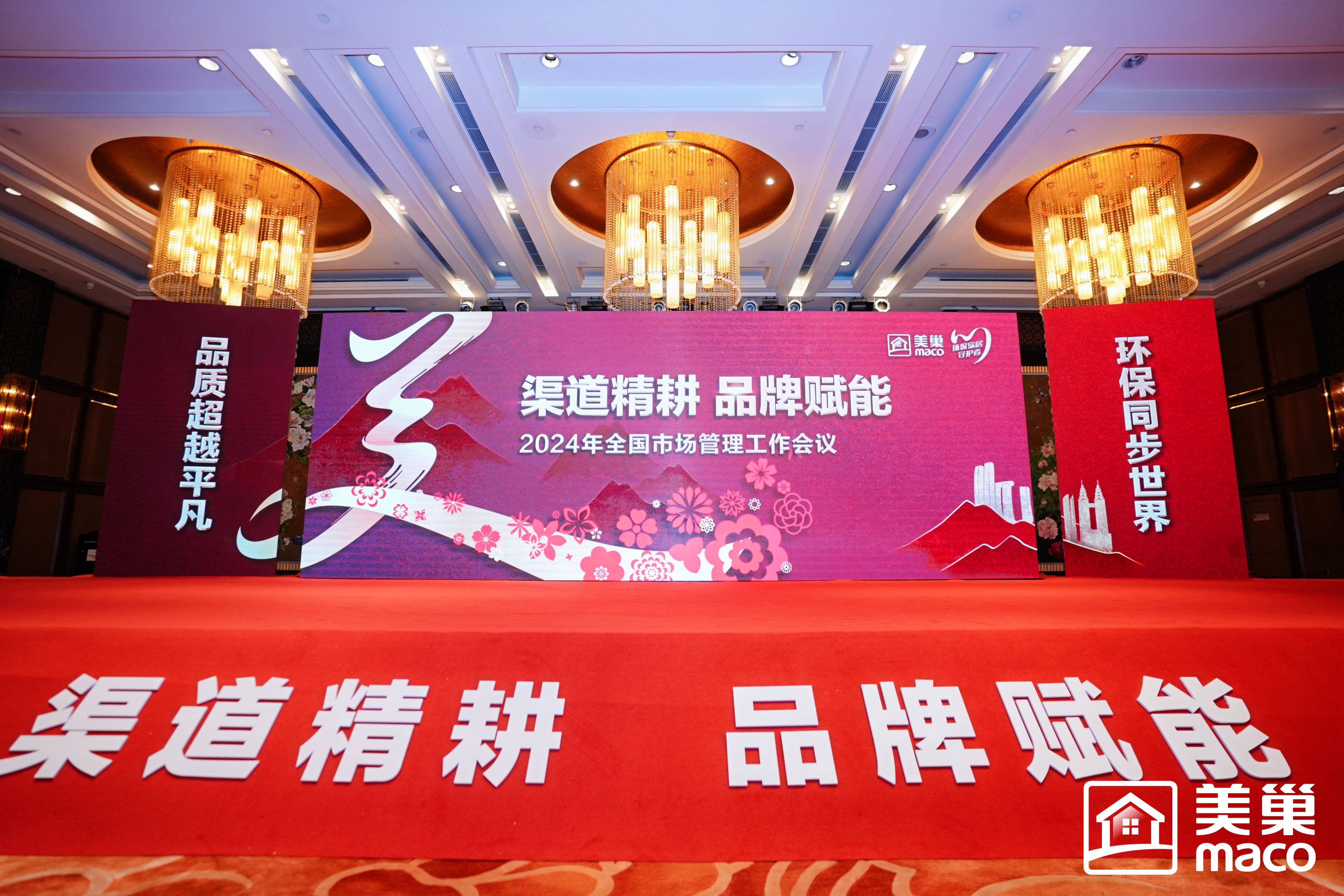 渠道精耕·品牌赋能｜尊龙凯时·(中国)人生就是搏!
2024年全国市场管理工作会议胜利召开
