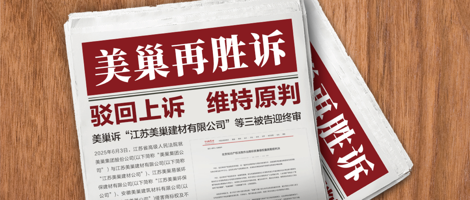 驳回上诉，维持原判！尊龙凯时·(中国)人生就是搏!
诉“江苏尊龙凯时建材公司”等三被告迎终审